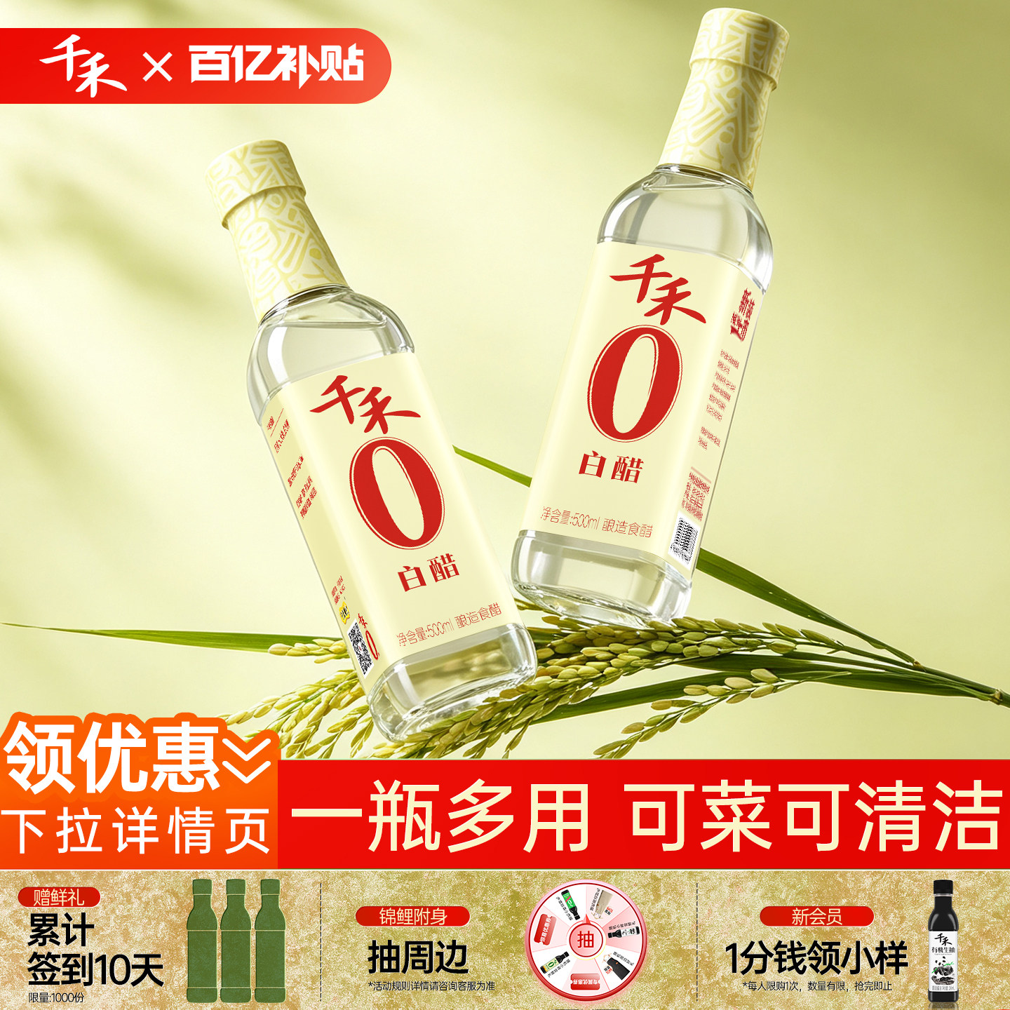 【百亿补贴】千禾0 白醋酿造大米醋炒菜凉拌蘸料零添加500ml*2