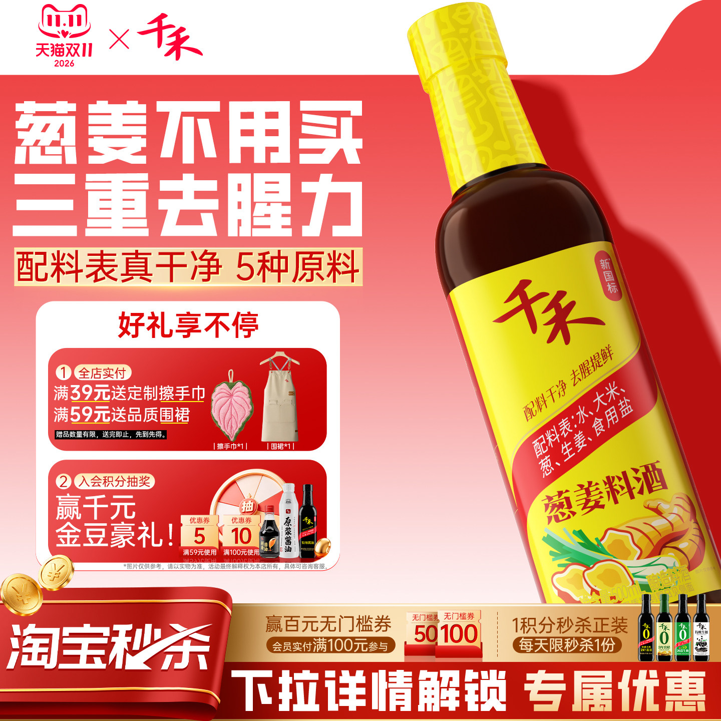 秒杀金蛋千禾葱姜料酒500ml玻璃瓶家用厨房调味10°去腥增香料酒