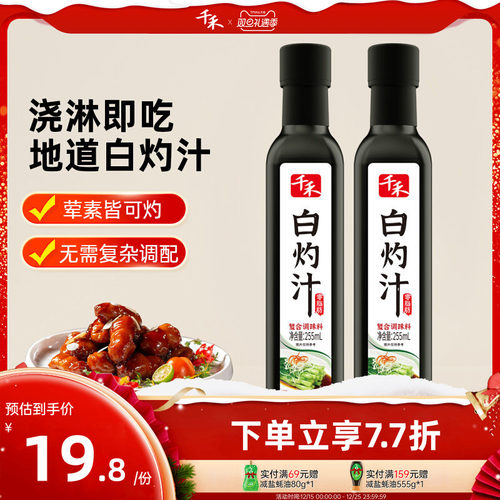 千禾凉拌汁便捷调味料