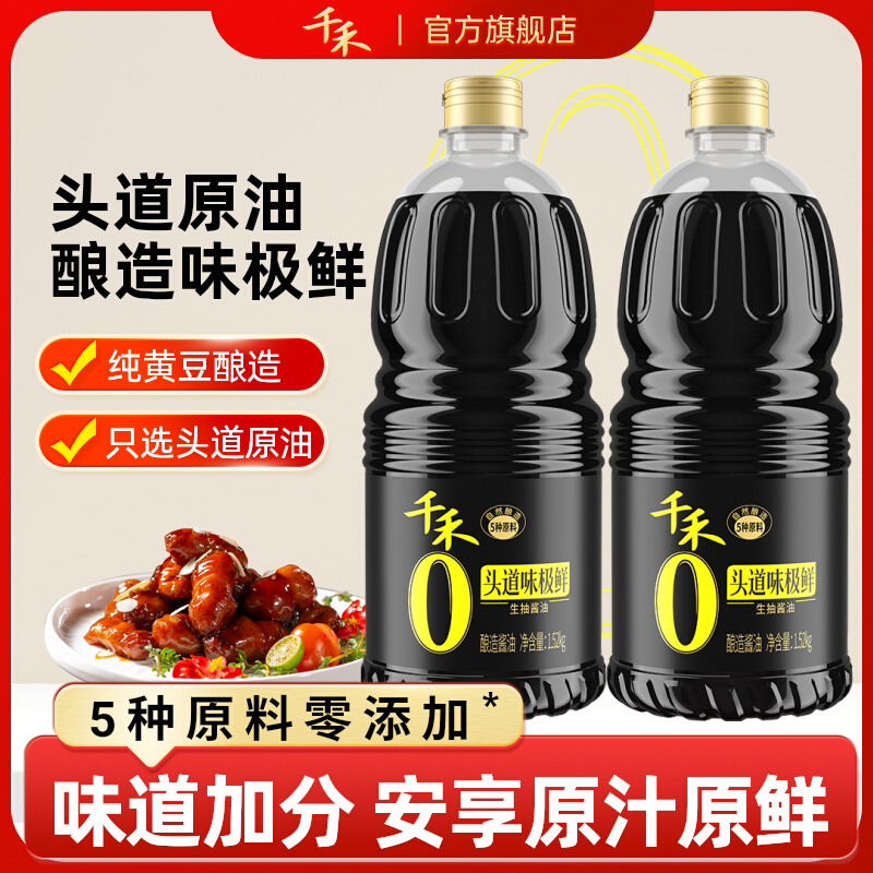 千禾头道味极鲜1.52kg大桶装