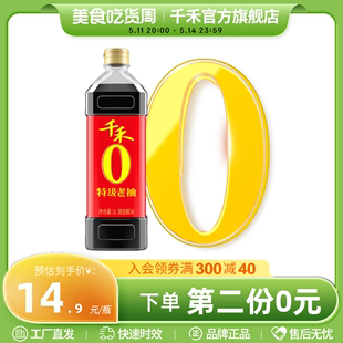 千禾零添加老抽酿造酱油特级老抽1L 炒菜红烧上色红亮提鲜调味料