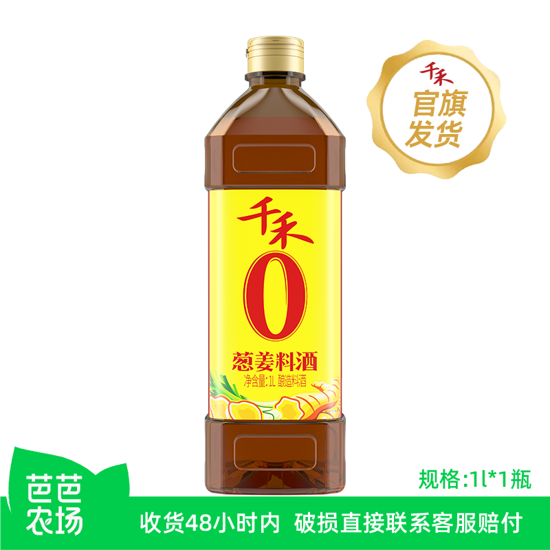 千禾葱姜料酒1L*1瓶家用烹饪去腥