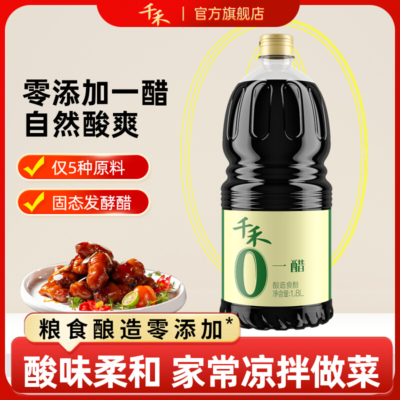 千禾一醋1.8L*1瓶酿造食醋