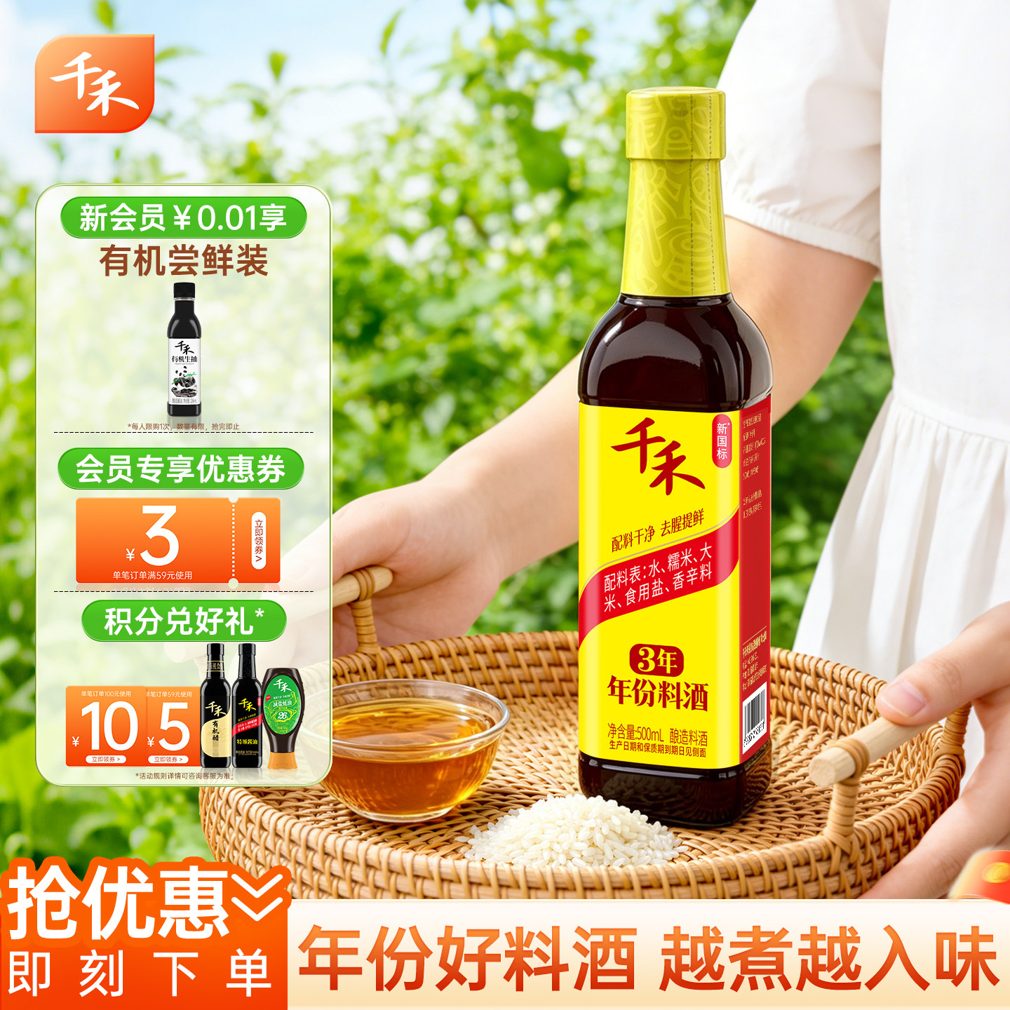 千禾三年料酒500ml零添加酿造料酒去腥解膻增鲜提味调味旗舰店