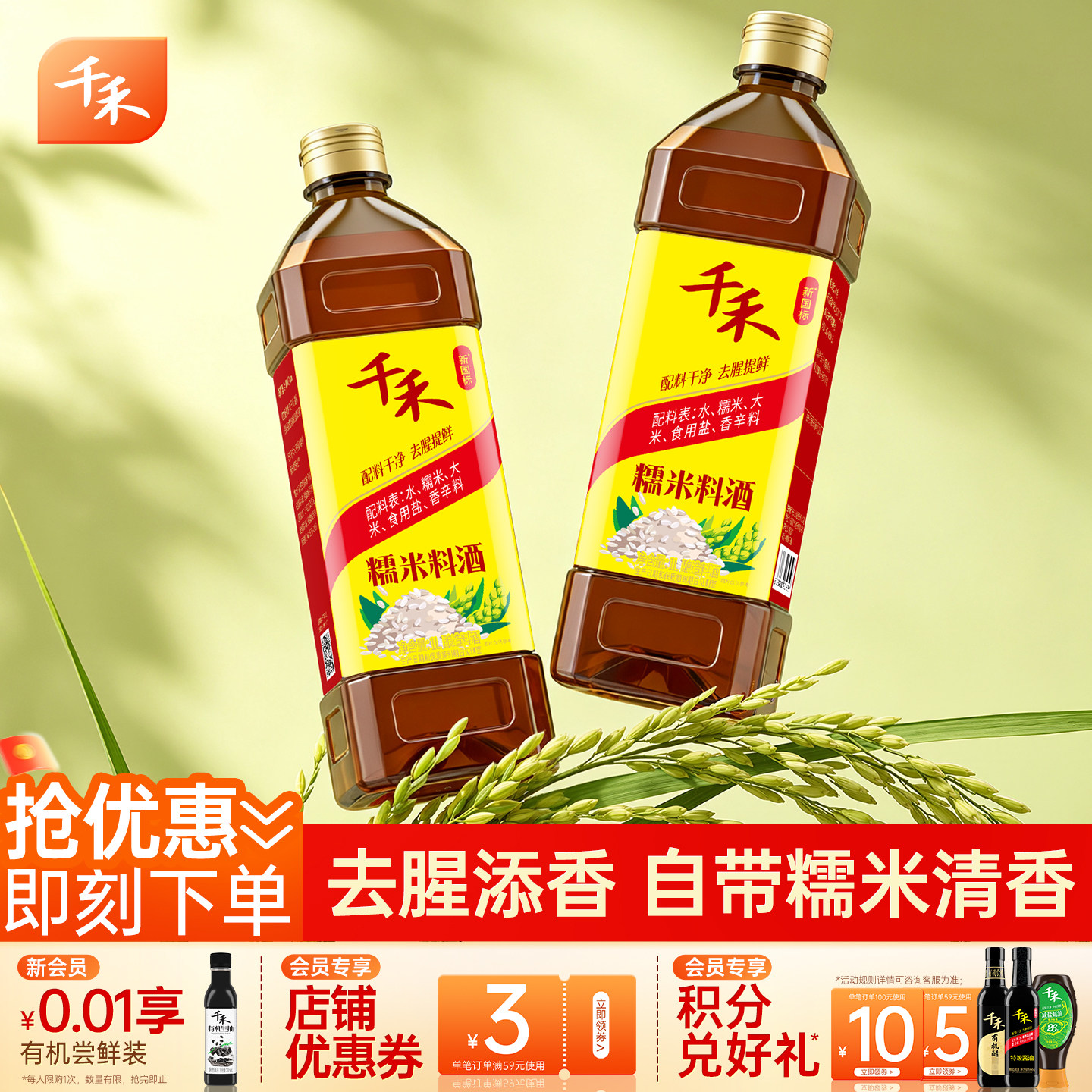 千禾糯米料酒1L粮食酿造家用炒菜零添加调味去腥解腻增鲜提味