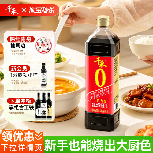 千禾酿造老抽酱油1L提色增味