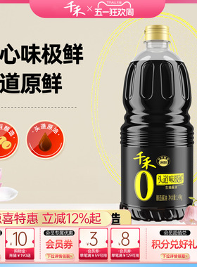 千禾0头道味极鲜1.49kg粮食酿造家用烧菜调味零添加生抽酱油