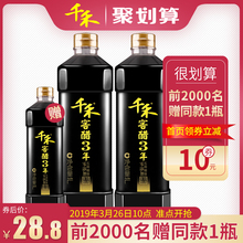 28.9元包邮 千禾味业 纯粮酿造窖醋3年陈 1L*3瓶