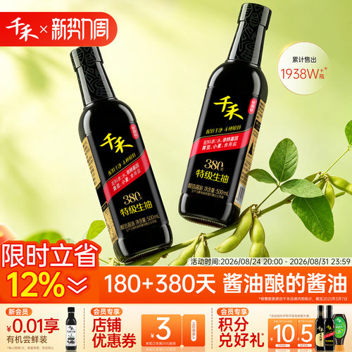 千禾380天酱油500ml*2瓶头道原香