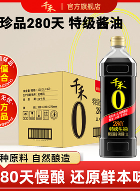 千禾零添加酱油280天1L*12瓶头道原香特级生抽量贩装家用食堂商用