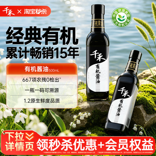 千禾有机酱油醋组合家用调味品