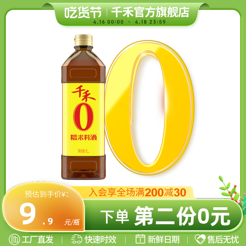 千禾零添加糯米料酒1L家庭用