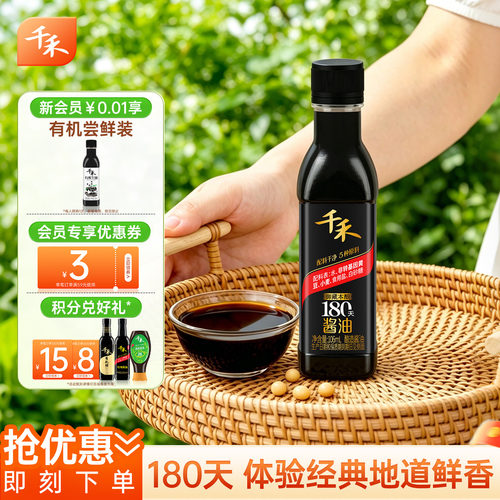 千禾180天酱油106ml*1瓶酿造生抽