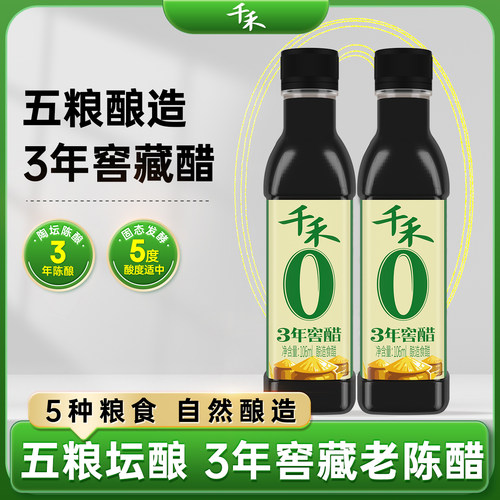 千禾3年窖醋106ml*2瓶酿造食醋