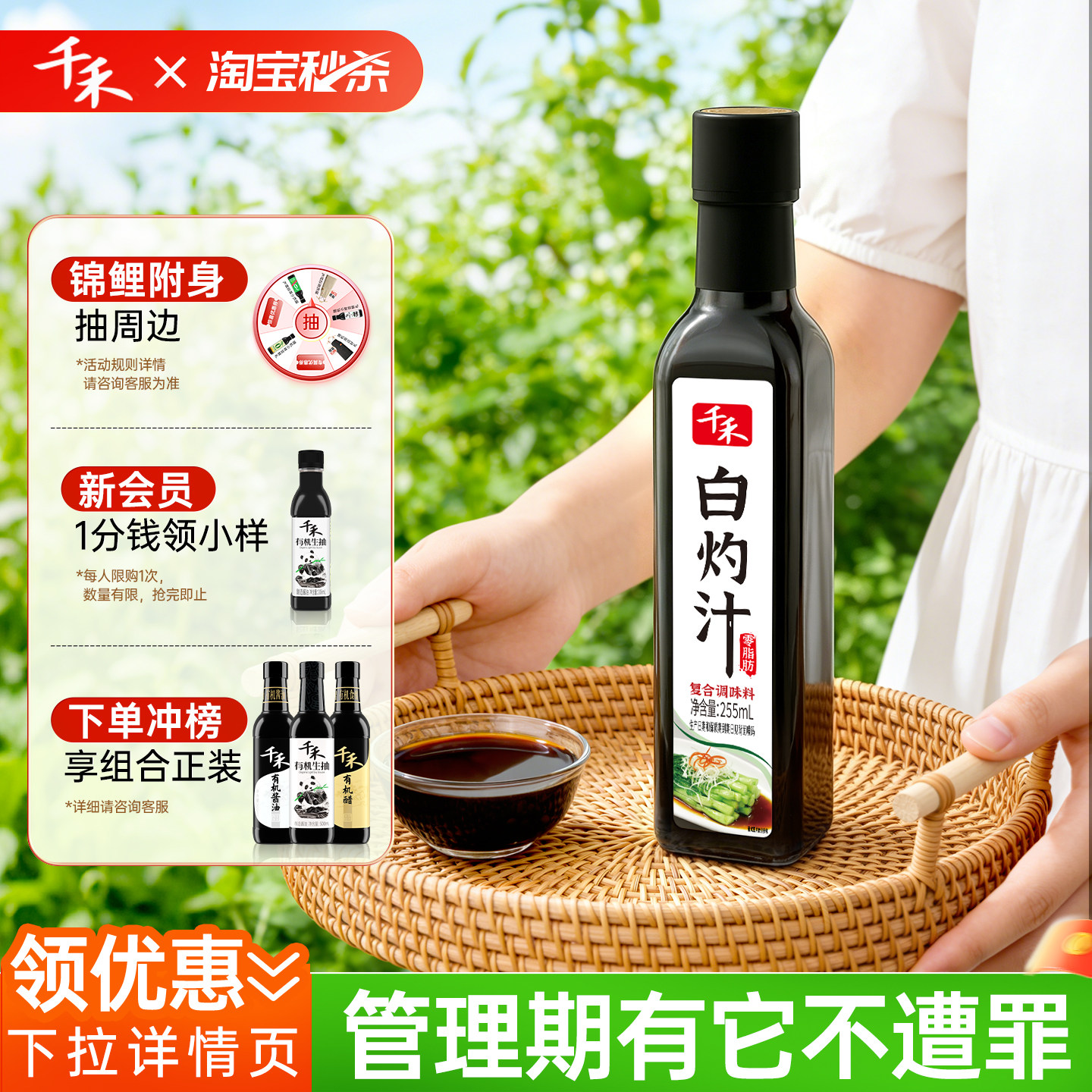 【淘秒高爆】千禾白灼汁255ml零脂清蒸大虾海鲜清爽凉拌汁调味料