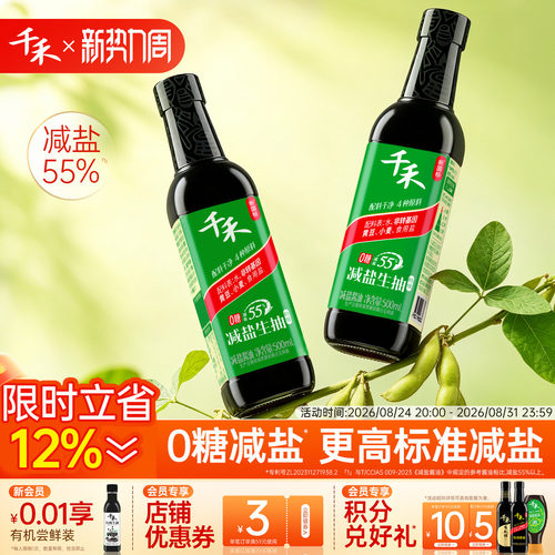 千禾特级减盐55%酱油薄盐提鲜