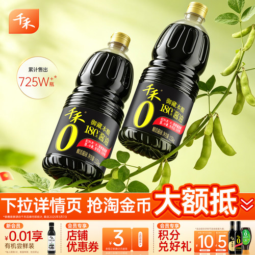 千禾180天酱油1.53kg*2御藏本酿