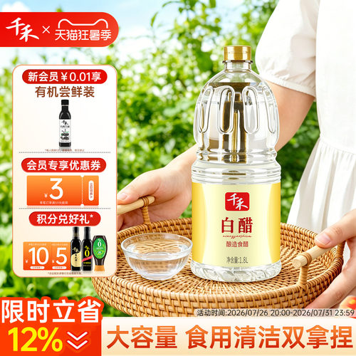 千禾白醋1.8L*1瓶大桶装