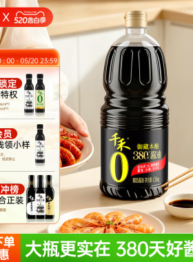 千禾0御藏380天特级生抽酱油1.5kg零添加炒菜凉拌调味家用调味品
