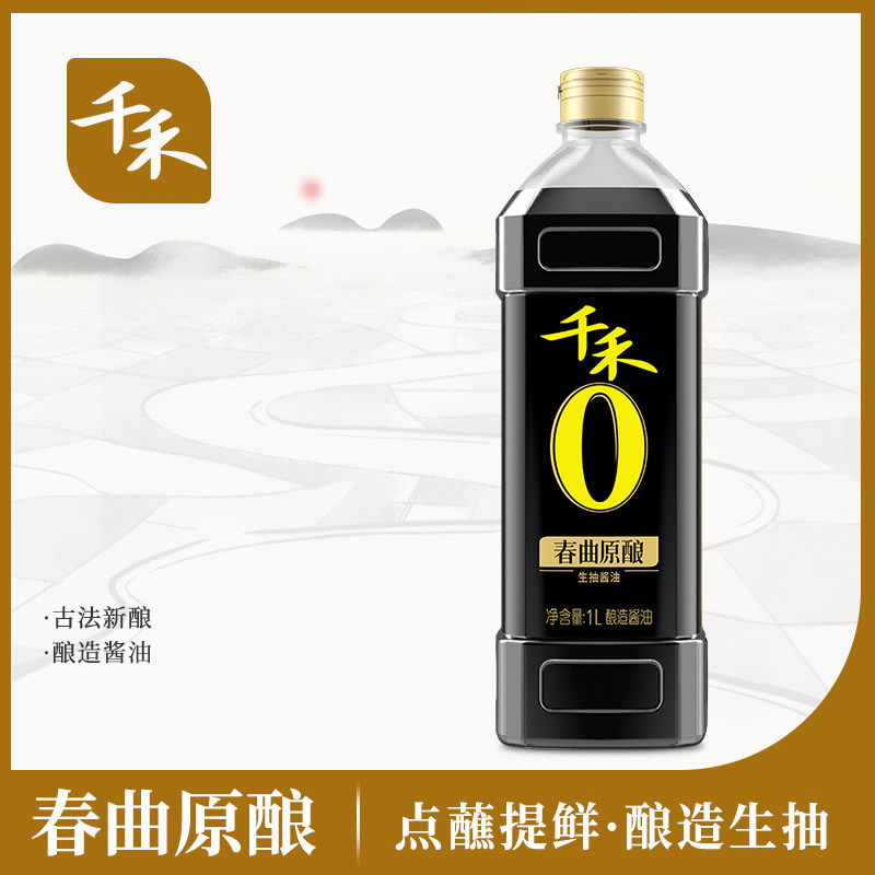 千禾春曲原酿1L酿造生抽酱油炒菜烹饪凉拌点蘸调味品高性价比高么？