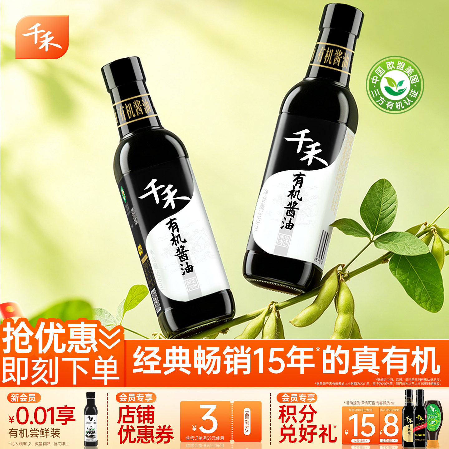 千禾有机酱油醋组合家用调味品图片