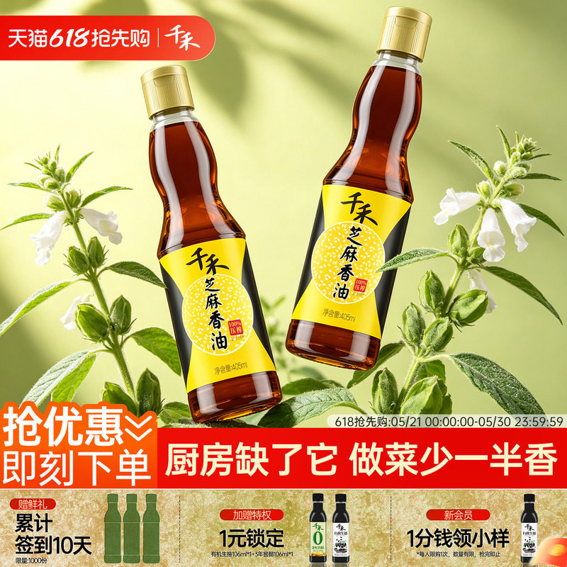 千禾芝麻香油405ml-2 正宗家用商用拌菜调味香油火锅油碟旗舰店