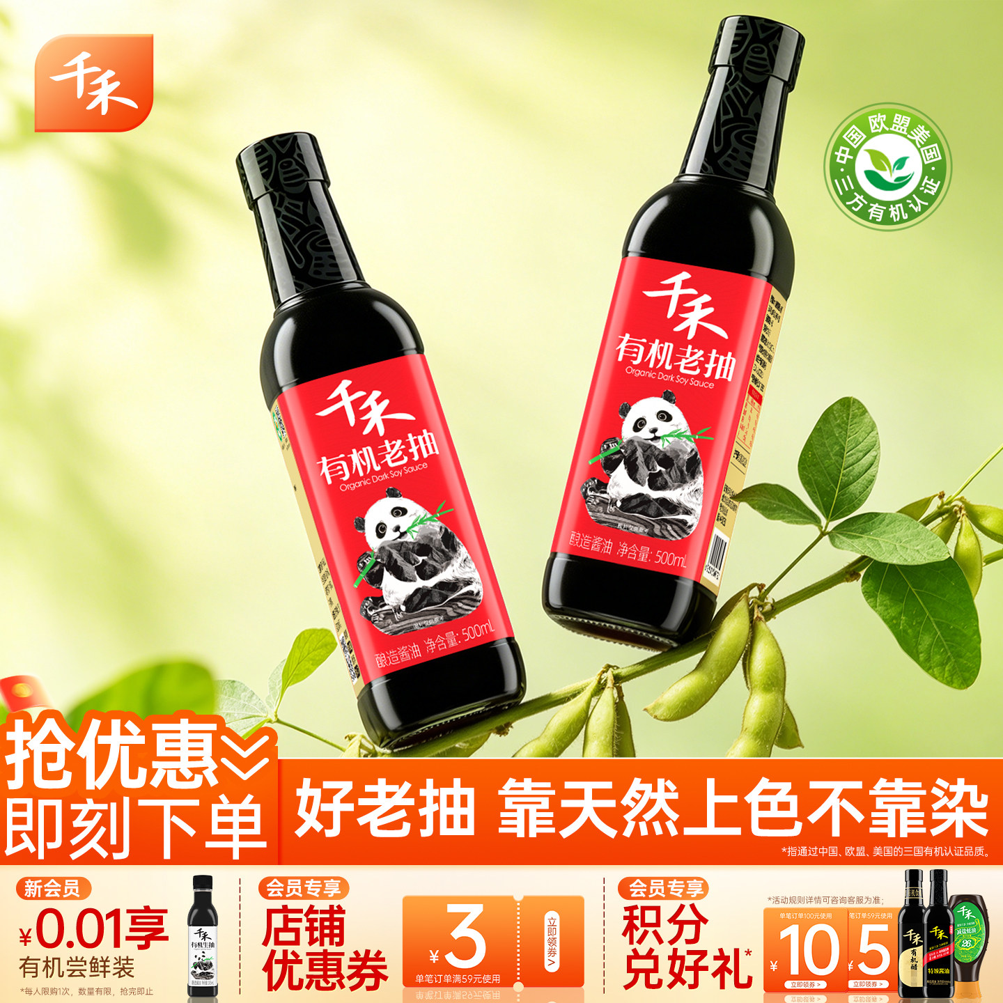 千禾有机老抽酱油500ml家用调味品炒菜凉拌旗舰店官网正品零添加