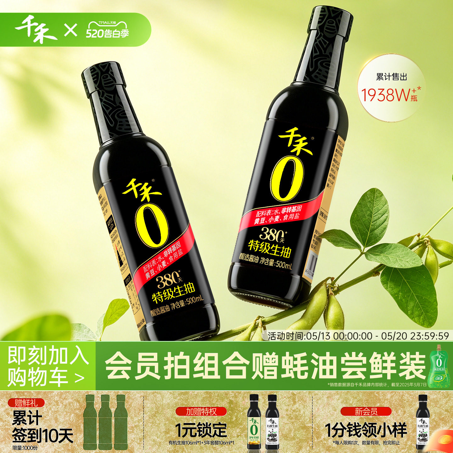 千禾0头道原香380天酱油生抽500mL*2零添加酿造炒菜调味旗舰正品