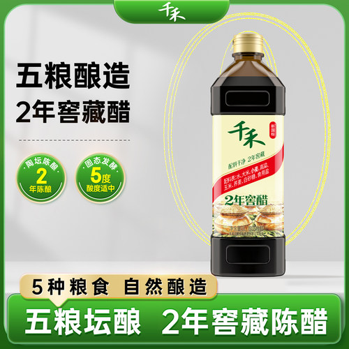 千禾醋家用2年窖醋1L陈醋零添加粮食酿造官方旗舰店【顺买】