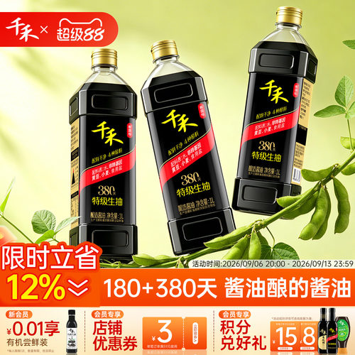 千禾380天酱油1L*3瓶头道原香