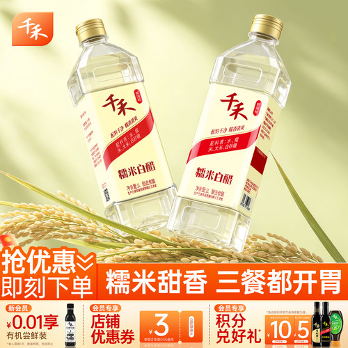 千禾糯米白醋1L*2瓶酿造白醋