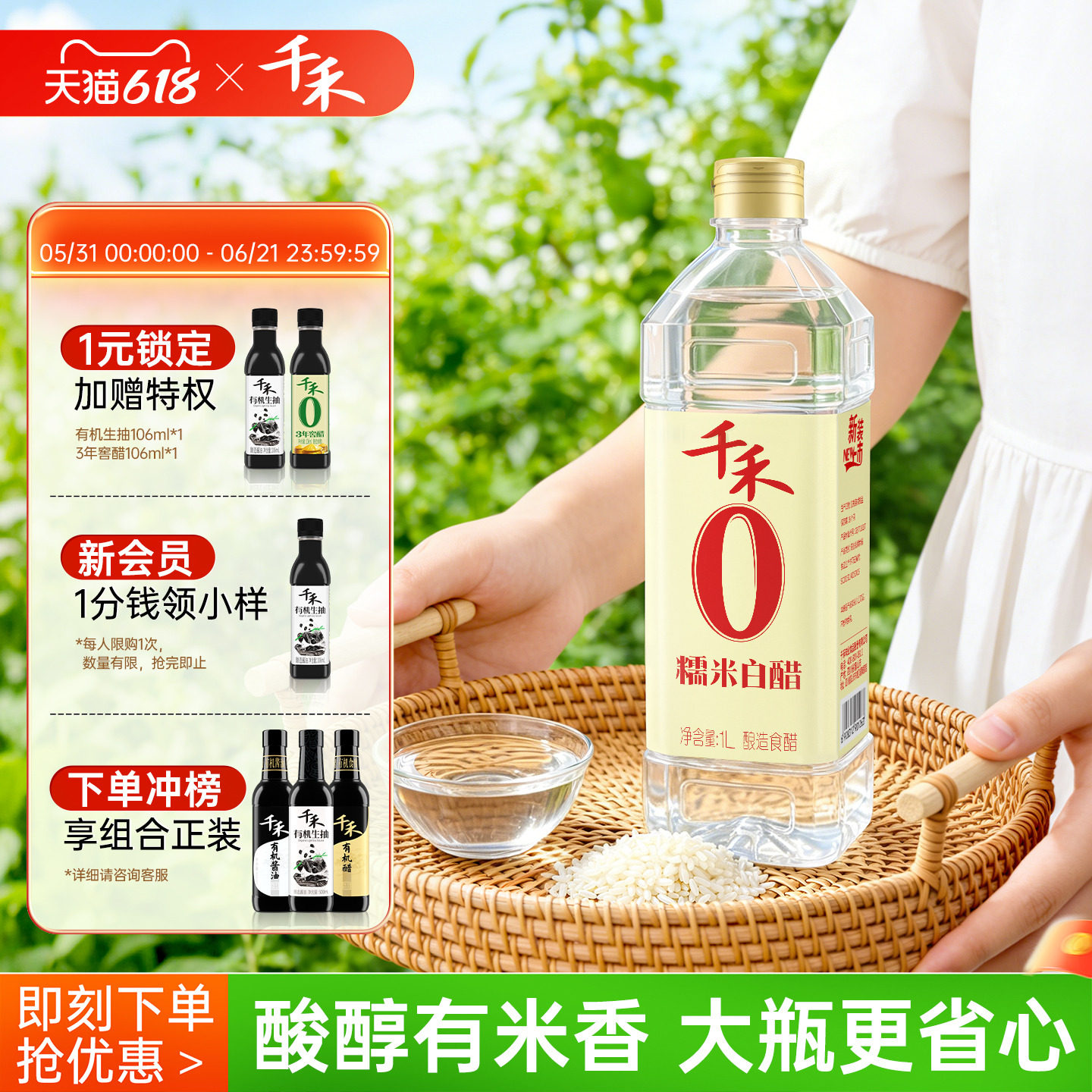千禾0糯米白醋炒菜调料凉拌蘸料零添加家用清洁包邮官方正品旗舰