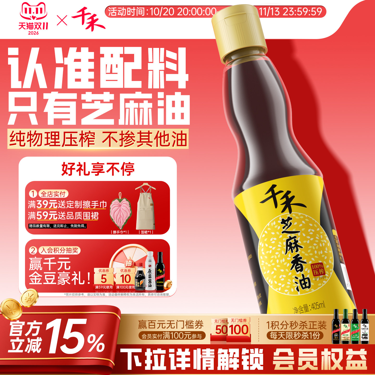 千禾芝麻香油405ml正宗纯正火锅香油家用商用小瓶官方旗舰店正品