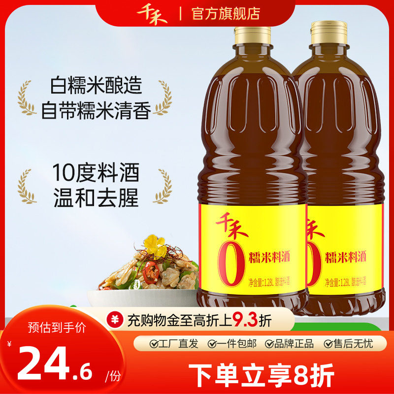 千禾零添加糯米料酒1.28L调味炒菜家用0添加官方旗舰店厨房调料