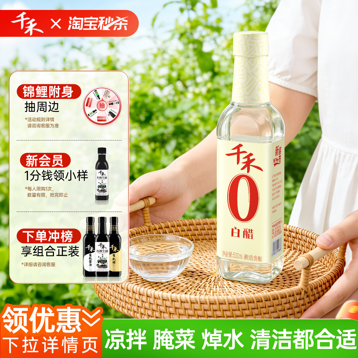 千禾0白醋500ml*1瓶装酿造食用大米醋零添加炒菜凉拌家用清洁调味