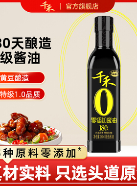[U先]千禾头道原香180天150ml零添加特级生抽酿造酱油旗舰店正品