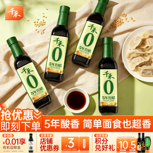 千禾5年窖醋500ml*4瓶酿造食醋