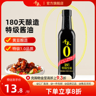千禾头道原香180天500ml零添加特级生抽酿造酱油凉拌旗舰店正品