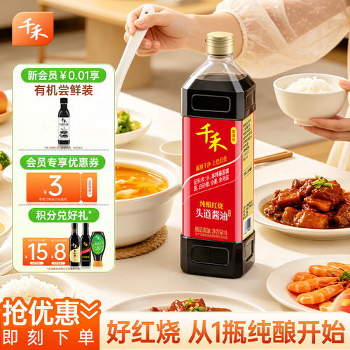 千禾红烧酱油1L*1瓶纯酿红烧