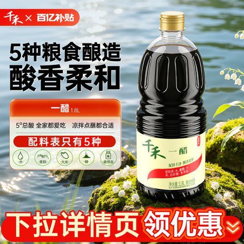 千禾一醋1.8L瓶酿造食醋