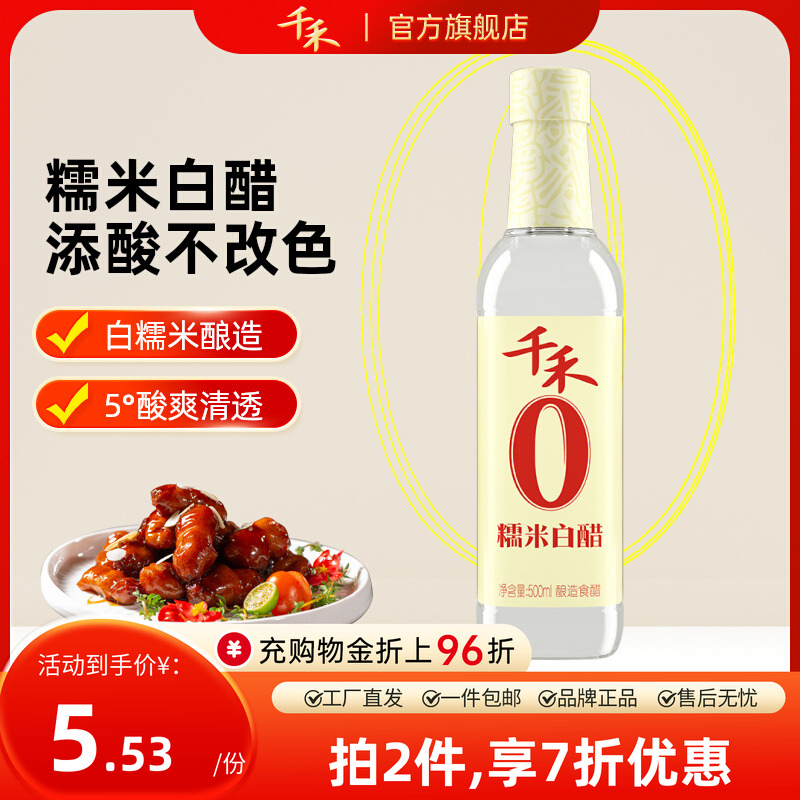 千禾糯米白醋500ml*1瓶酿造食醋