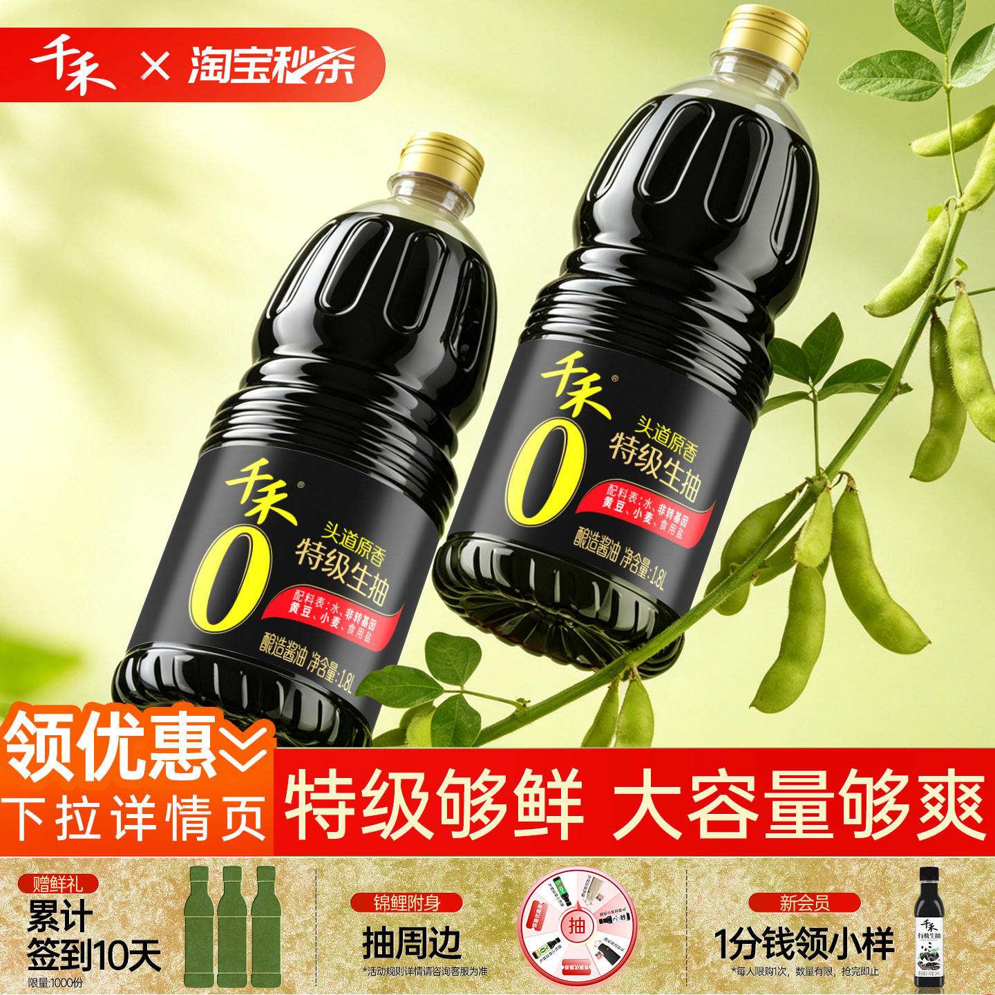 【淘宝秒杀】千禾0 特级酱油酿造酱油头道原香零添加官方旗舰酱油