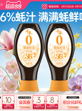 千禾0御藏蚝油560g*2瓶零添加防腐剂蚝汁含量36%官方旗舰店正品