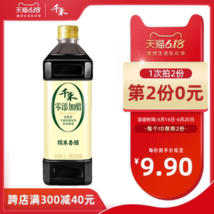 16.8元包邮  千禾 零添加香醋 1L*2