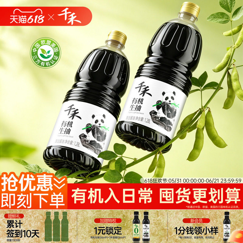 千禾有机生抽酱油1.28L*2黄豆特级酱油零添加正品官方旗舰店0添加