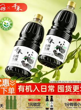 千禾有机生抽酱油1.28L*2黄豆特级酱油零添加正品官方旗舰店0添加
