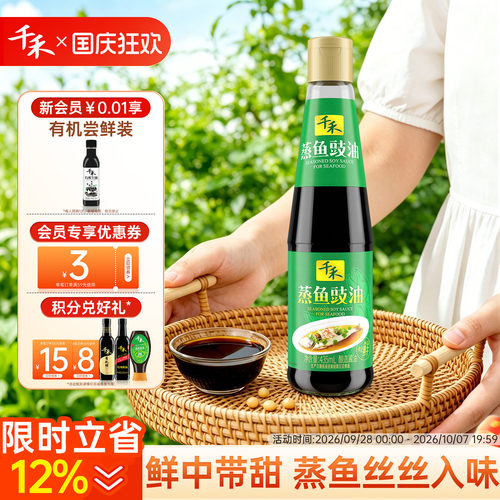 千禾蒸鱼豉油435ml*1瓶酿造酱油