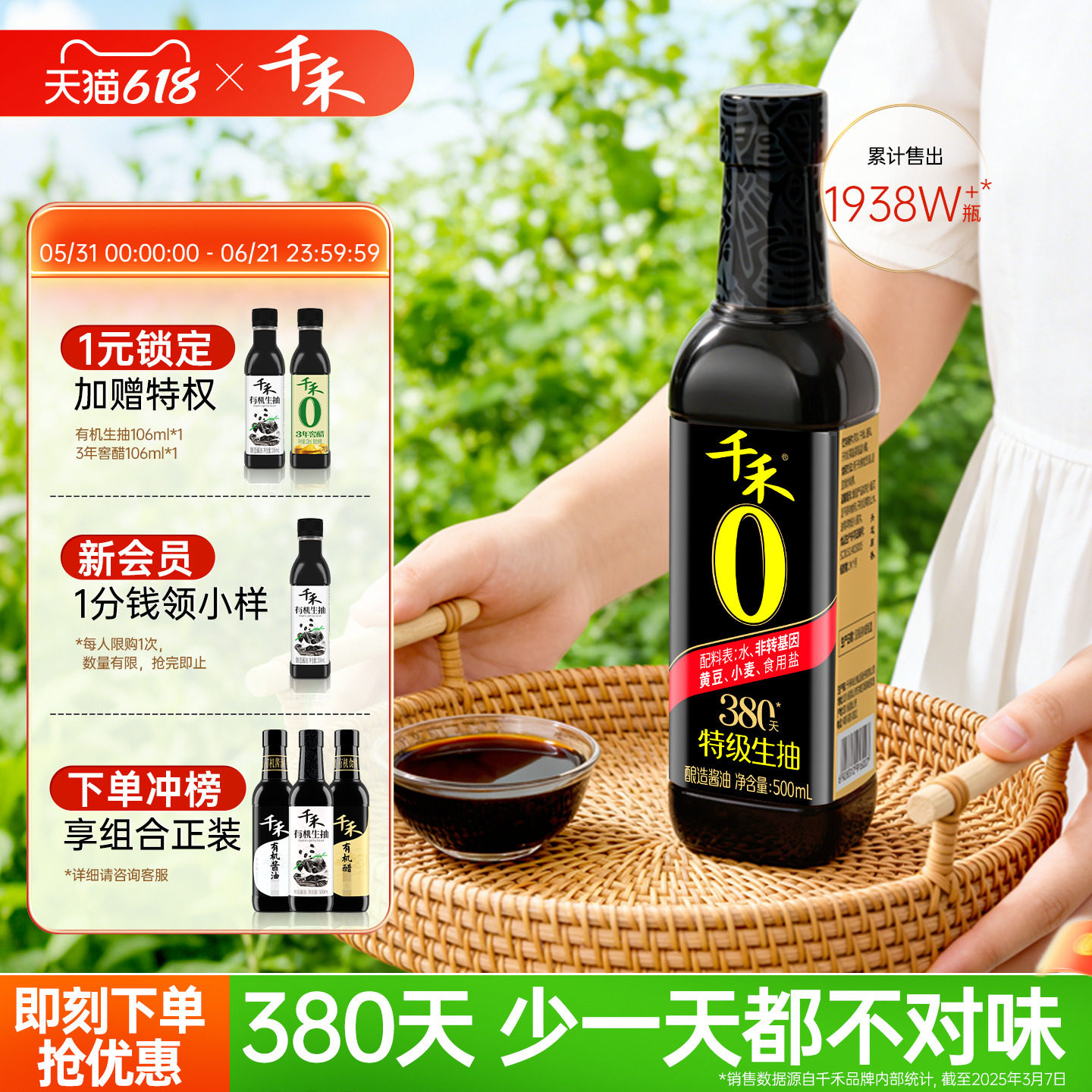 千禾0头道原香380天500ml特级生抽零添加酱油凉拌点蘸炒菜佐餐
