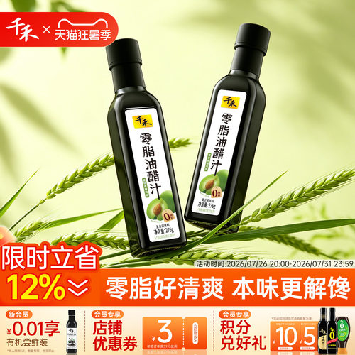 千禾零脂油醋汁276g*2瓶轻食伴侣