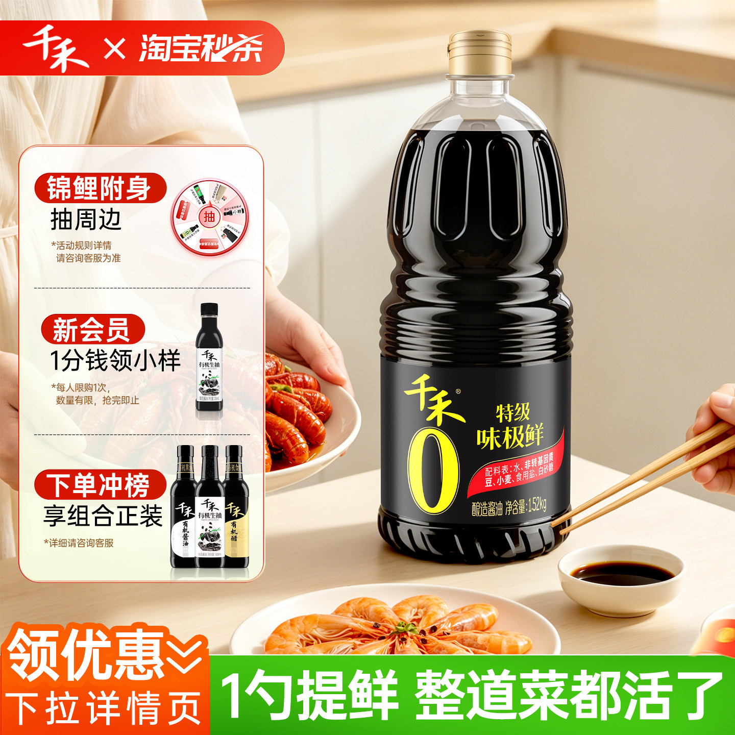 千禾味极鲜1.52kg*1瓶特级生抽